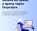 Запись к врачу стала еще проще. 