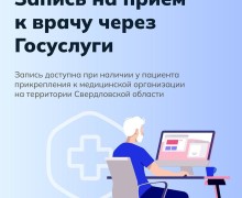 Запись к врачу стала еще проще. 