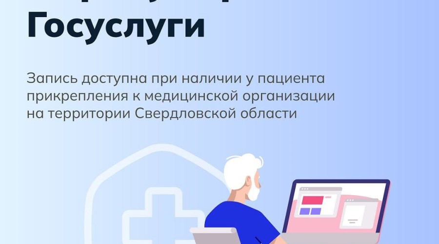 Запись к врачу стала еще проще. 