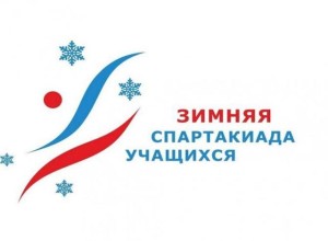 Свердловская область готовится принять юных спортсменов на зимней Спартакиаде учащихся России 