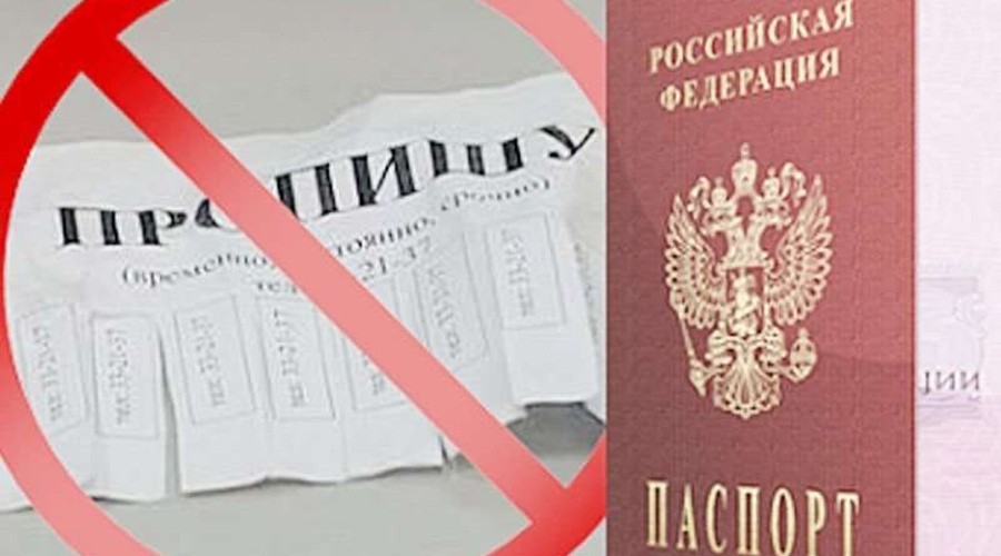 Об ответственности за фиктивную регистрацию