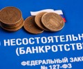 Банкротящийся свердловчанин попытался скрыть зарплату. Наказание удивит