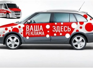 В Госдуме решили, что машина — это не рекламный щит, и взялись за рекламу на колёсах 