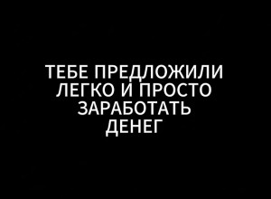 В интернете провели эксперимент, чтобы выяснить, насколько жители Свердловской области готовы нарушить закон ради быстрого заработка  