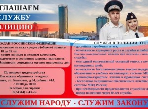  Полиция приглашает на службу