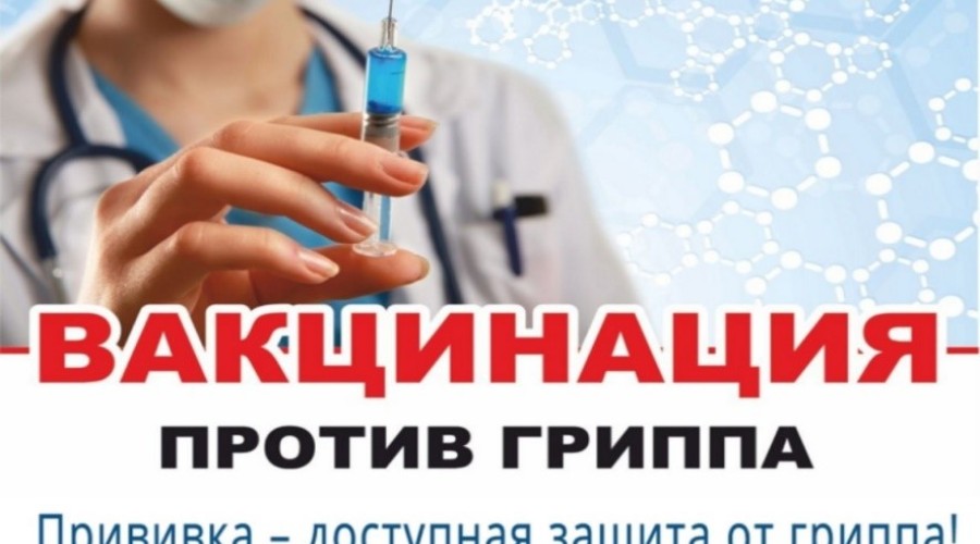 Профилактика гриппа и острых респираторных вирусных инфекций!
