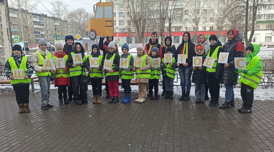Акция «Шагающий автобус»