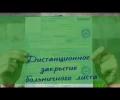 Дистанционное закрытие больничных стало доступно в Свердловской области  