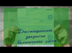 Дистанционное закрытие больничных стало доступно в Свердловской области  