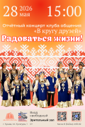 Радоваться жизни!