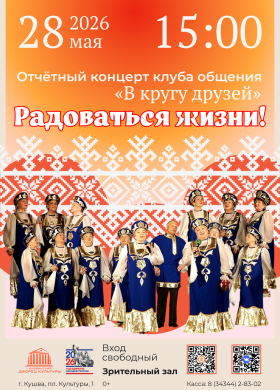 Радоваться жизни!