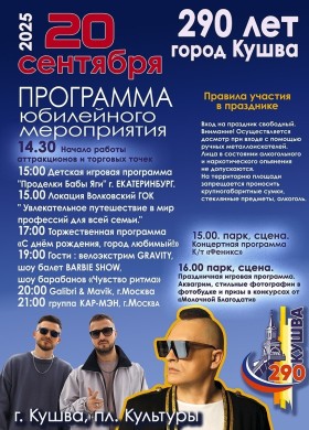 День города в Кушве