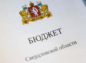 Депутаты приняли бюджет Свердловской области на 2025 год