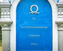 Стелла 19 века на перевале Европа-Азия