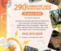  Главное событие этого лета - ЮБИЛЕЙ ЗАО «КЗПВ»