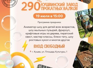  Главное событие этого лета - ЮБИЛЕЙ ЗАО «КЗПВ»