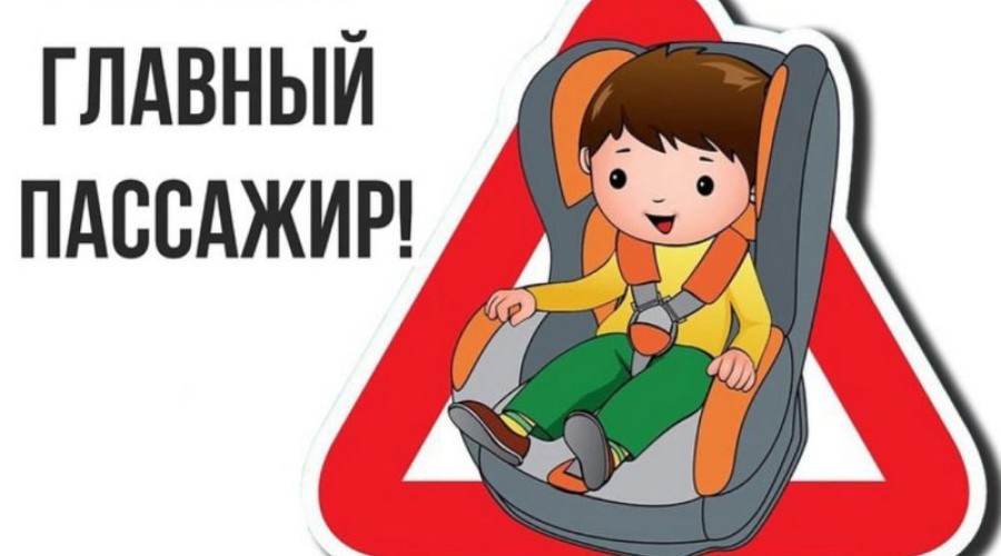 Ребенок – пассажир
