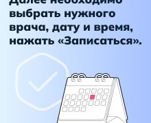 Запись к врачу стала еще проще. 