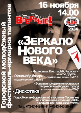 Зеркало века