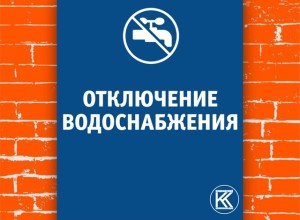 Внимание! 19 августа в Кушве отключат воду