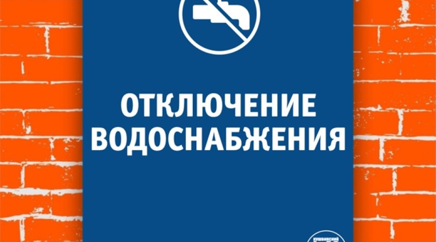 Внимание! 19 августа в Кушве отключат воду