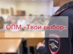 В Кушве и Верхней Туре проходит оперативно-профилактическое мероприятие «Твой выбор»