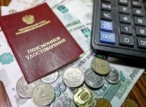 Ноябрьские выплаты пенсий и пособий
