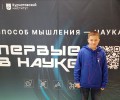 Юный  учёный из Кушвы стал победителем областного проекта «Волонтёры науки»