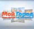 Телеканал «Мой город.ОНЛАЙН» получил лицензию на вещание