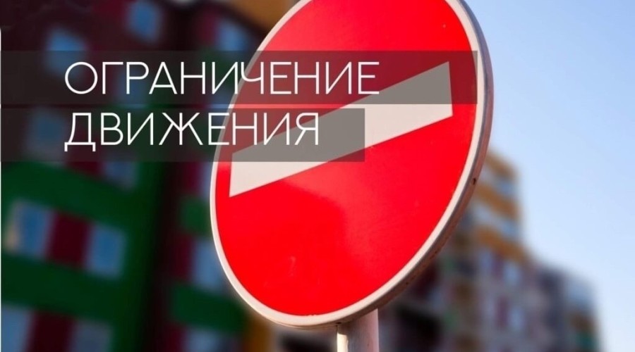 Перекрытие дорог