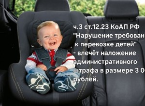 Ребенок – главный пассажир!