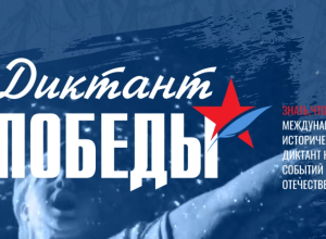 Диктант Победы» написали более 60 тысяч жителей Свердловской области