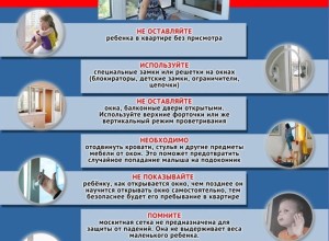 О необходимости предпринимать меры для обеспечения безопасности детей