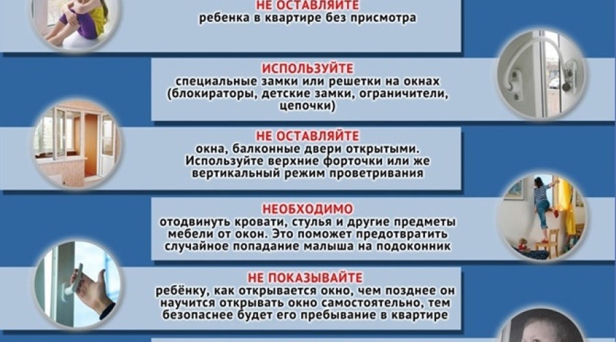 О необходимости предпринимать меры для обеспечения безопасности детей