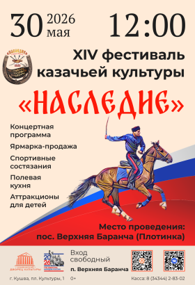 XIV Фестиваль казачьей культуры Наследие