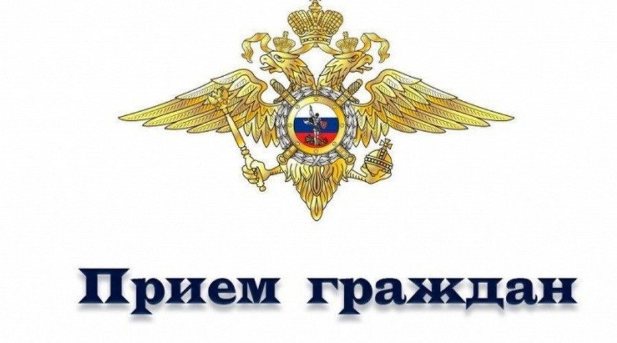 Главный инспектор Инспекции ГУ МВД России по Свердловской области проведет прием граждан в Кушве.