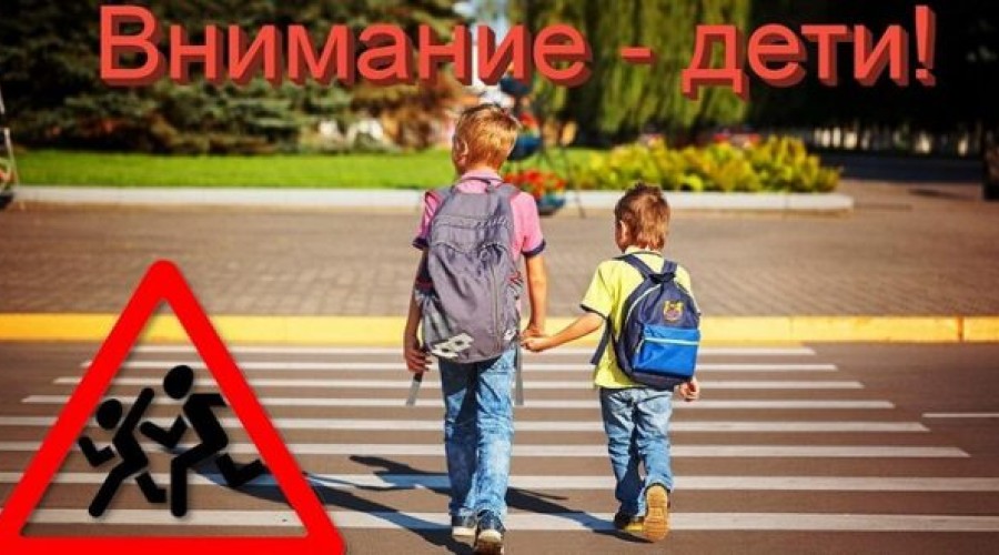 С 23 мая стартует профилактическое мероприятие ГИБДД «Внимание – дети!»