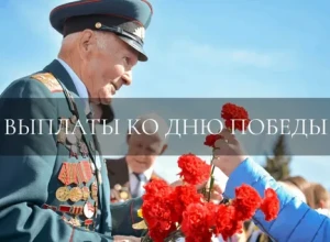 Выплата ветеранам: Соцфонд перечислит 10 тыс