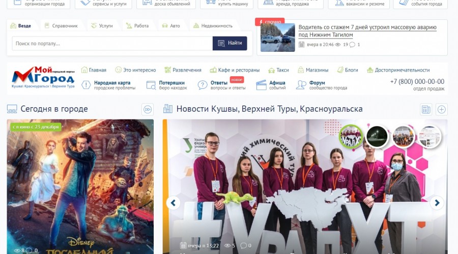 Городской портал «Мой город» обновился!