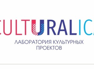 В Екатеринбурге соберутся представители культурных институций со всей страны