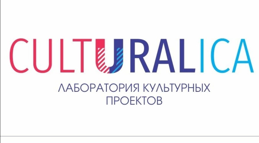 В Екатеринбурге соберутся представители культурных институций со всей страны