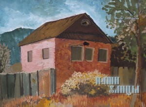 История Баранчинского в книге и в рисунках