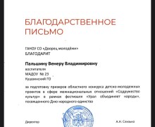 Кушвинские педагоги стали призерами областного конкурса «Содружество культур»
