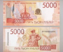 Достопримечательности Урала на новой пятитысячной купюре. 