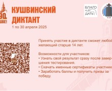 В Кушве началась акция под названием Кушвинский диктант