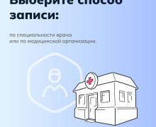 Запись к врачу стала еще проще. 
