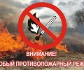 В Свердловской области введен строгий противопожарный режим