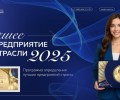«Уральский музей атамана Ермака» получил статус «Лучшее предприятие отрасли 2025»