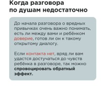 Важный разговор