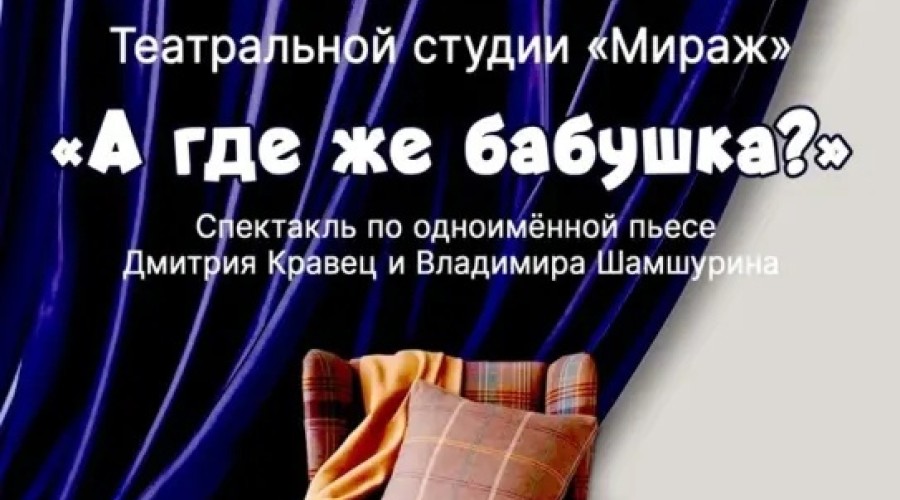 Премьера спектакля на сцене Дворца Культуры городского театрального коллектива. 